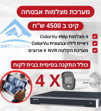 קיט 4 מצלמות אבטחה 4 מגה כולל התקנה תוצרת HILOOK