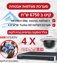קיט 4 מצלמות אבטחה 5 מגה כולל התקנה תוצרת HIKVISION 6750